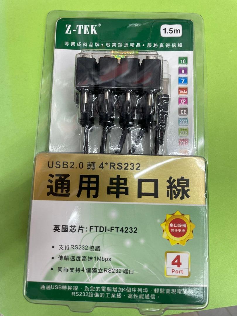 Z-TEK ZE552A USB 2.0 轉 4個 RS232 接口 轉接線 1.5米